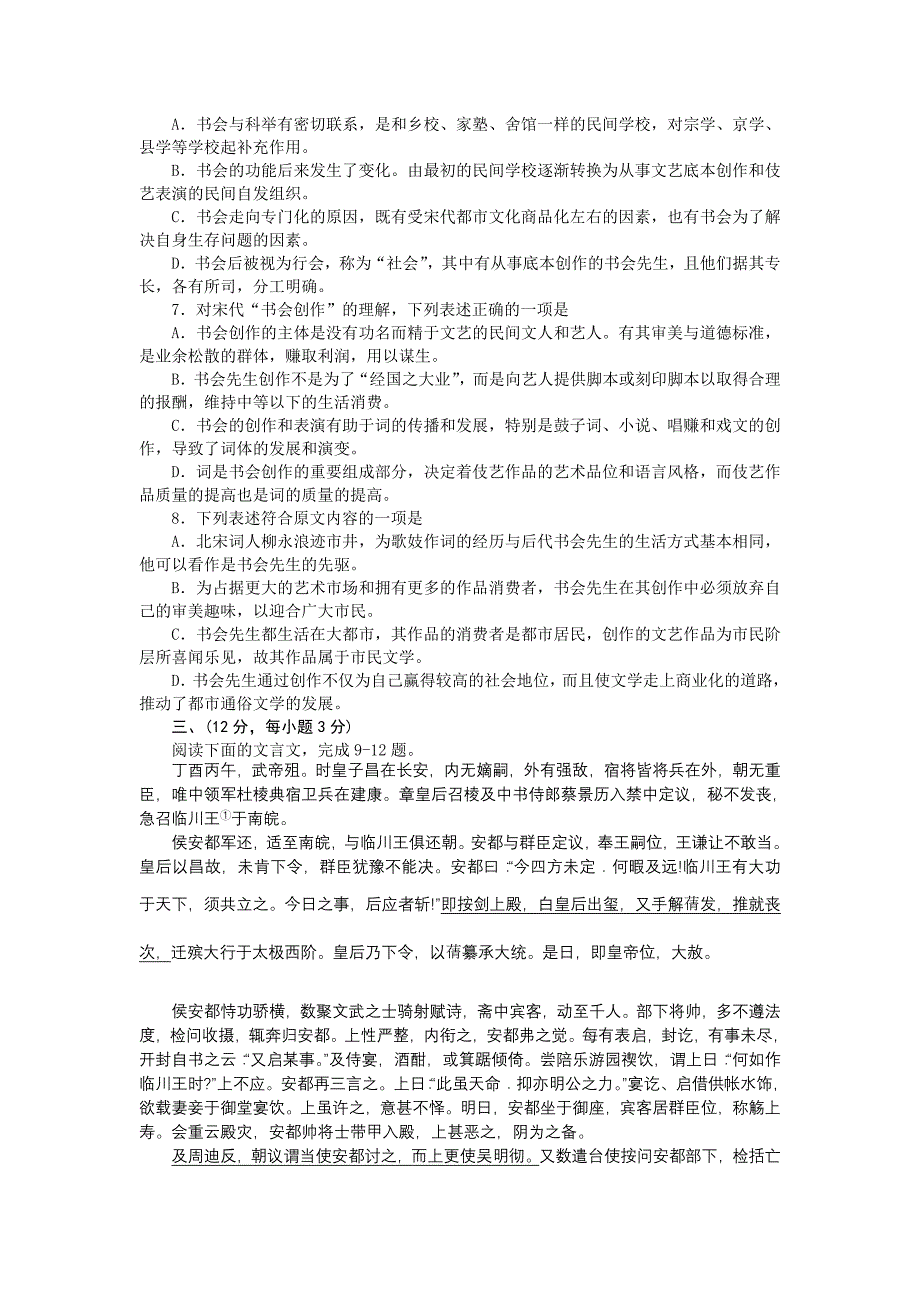 山东改联盟学校高三五调研测试语文考试_第3页