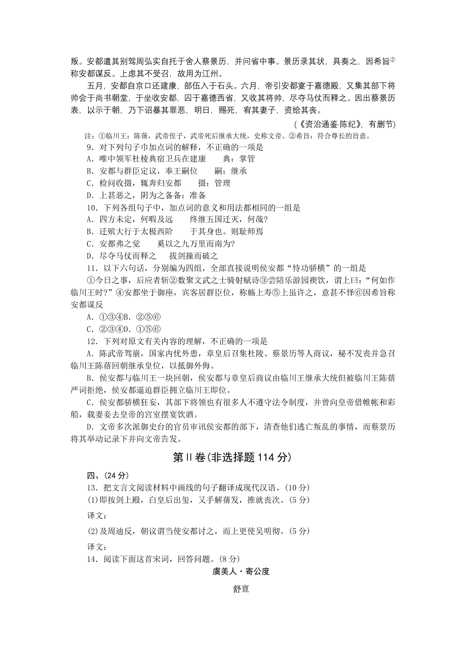 山东改联盟学校高三五调研测试语文考试_第4页