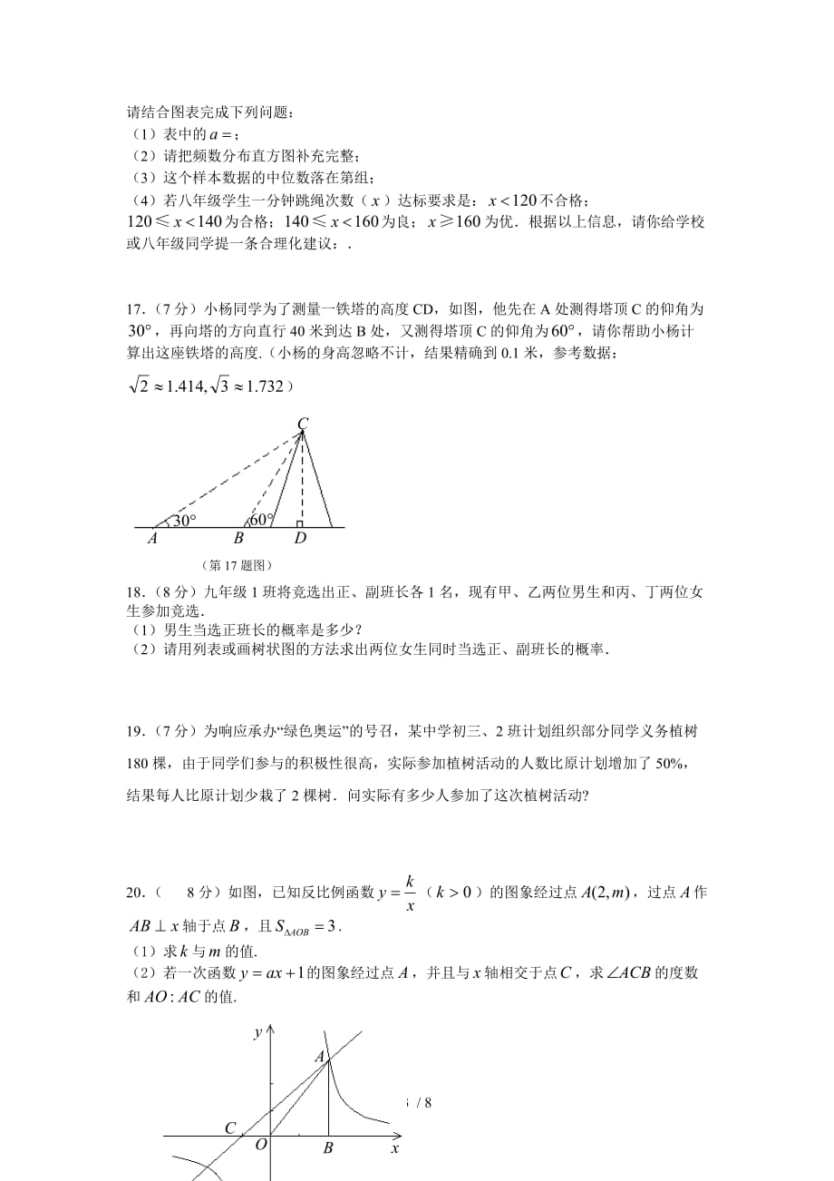 昆明市中考数学模拟测验附标准答案_第3页