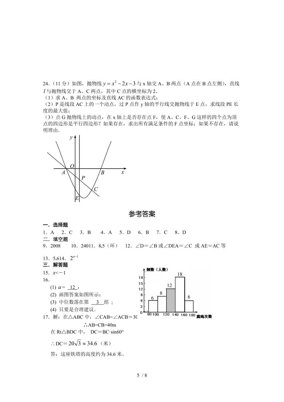 昆明市中考数学模拟测验附标准答案_第5页