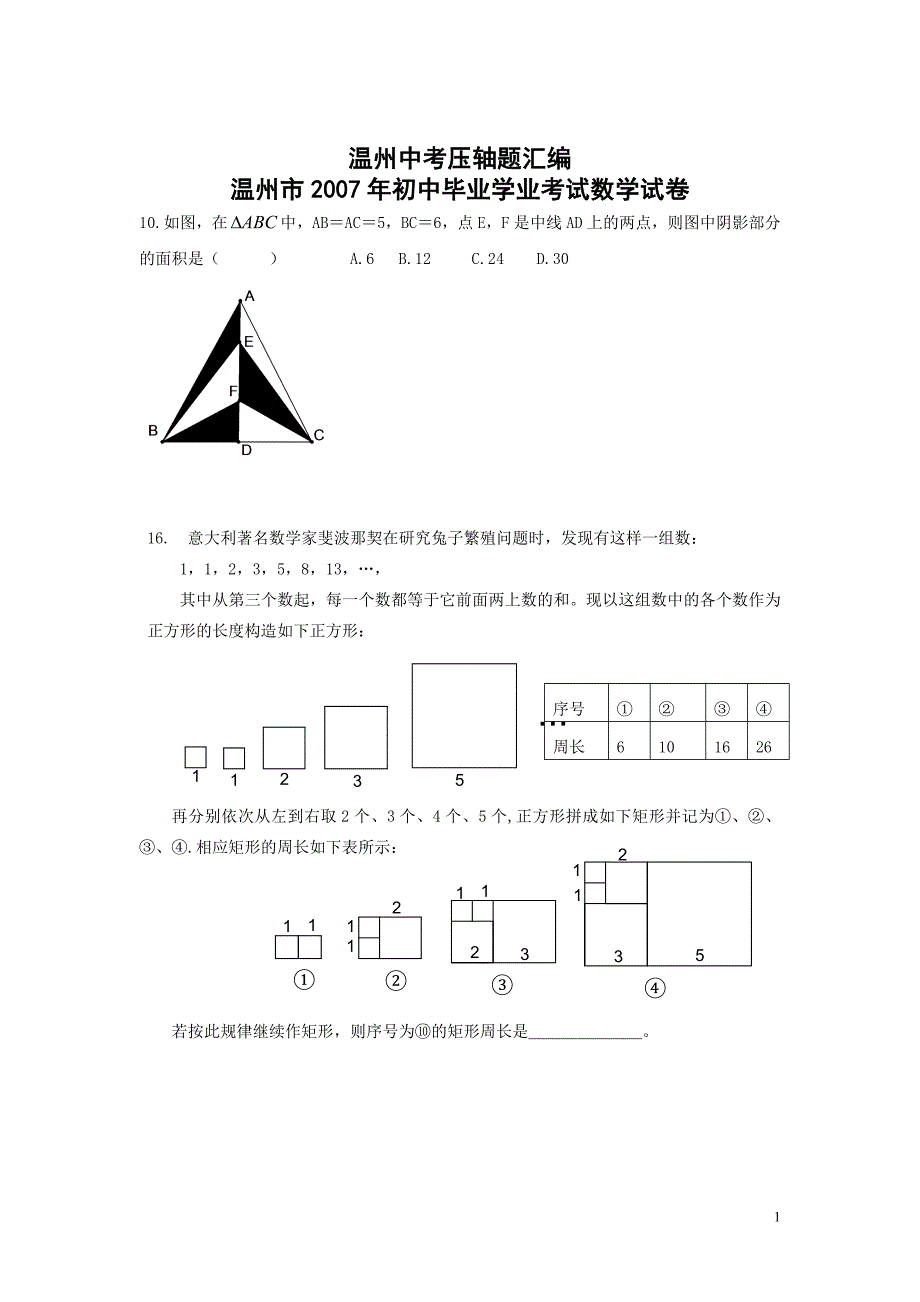 温州历历年中考压轴题本人汇编_第1页