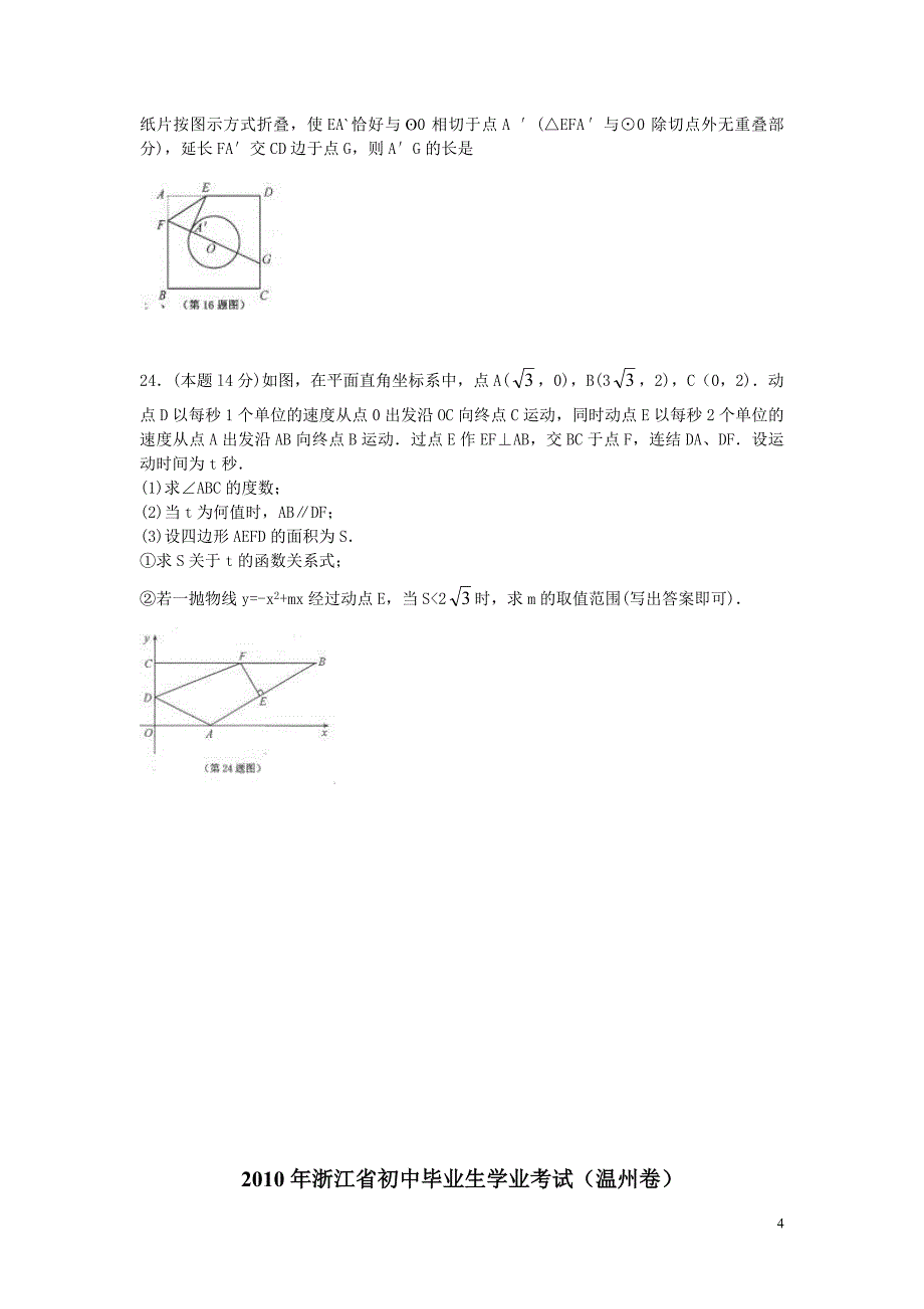 温州历历年中考压轴题本人汇编_第4页