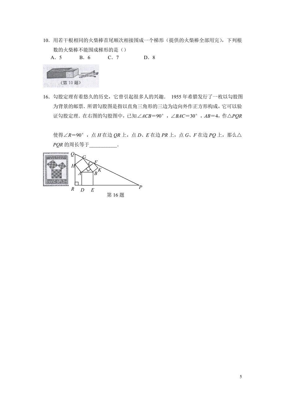 温州历历年中考压轴题本人汇编_第5页