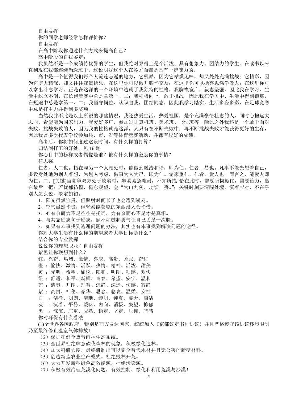 高职单招面试考试汇总与解答_第5页