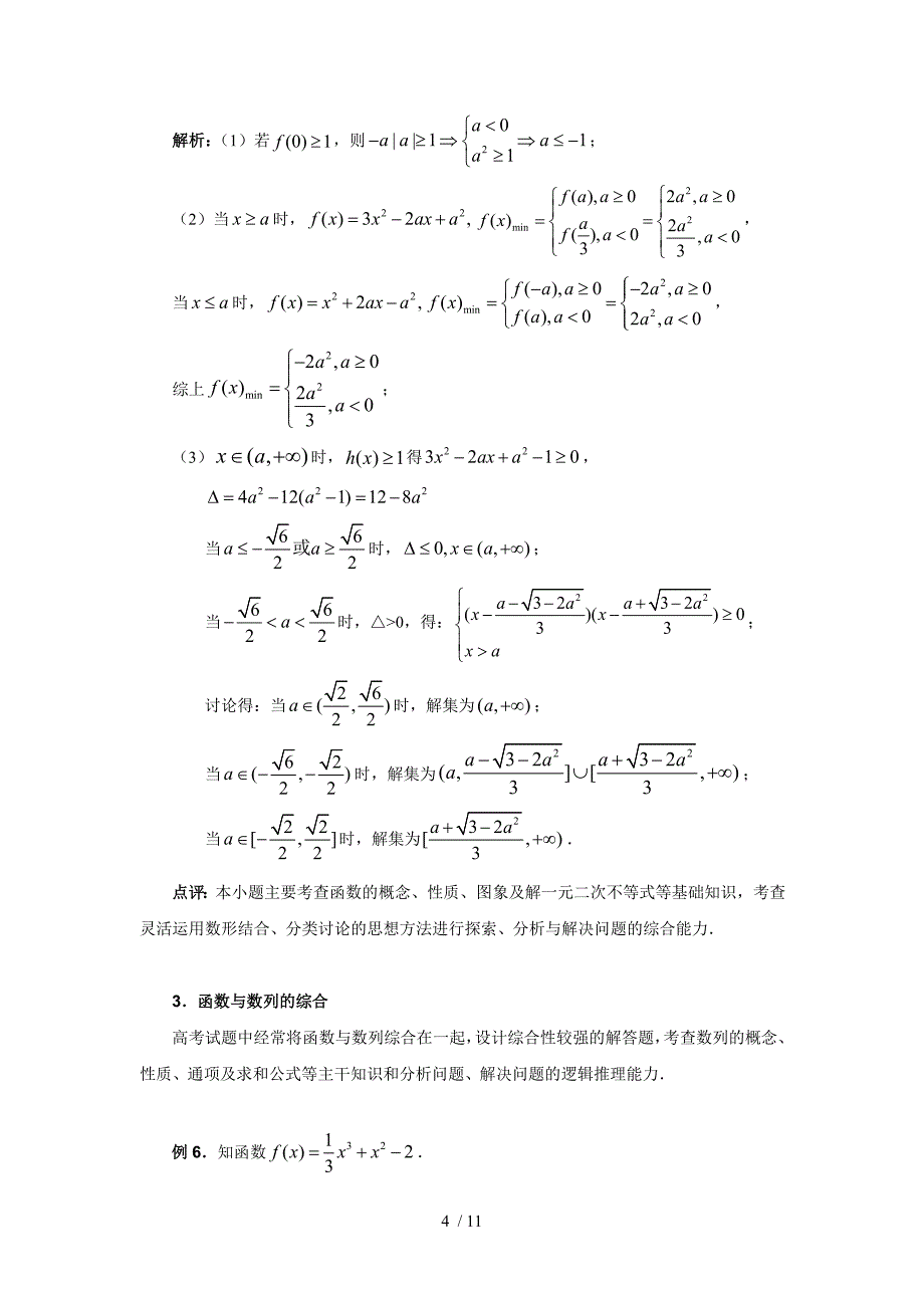 高考数学二轮作业专题数列不等式_第4页