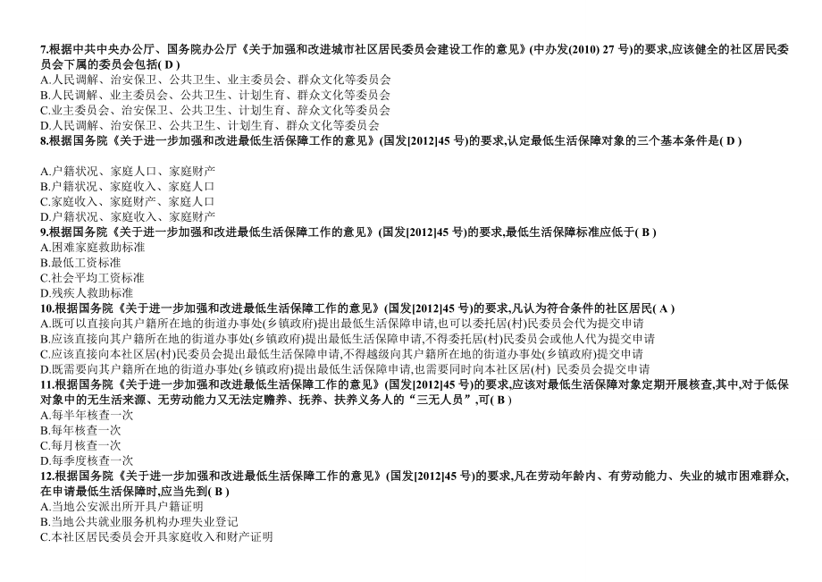 天津市社区社会工作员考试作业题_第2页