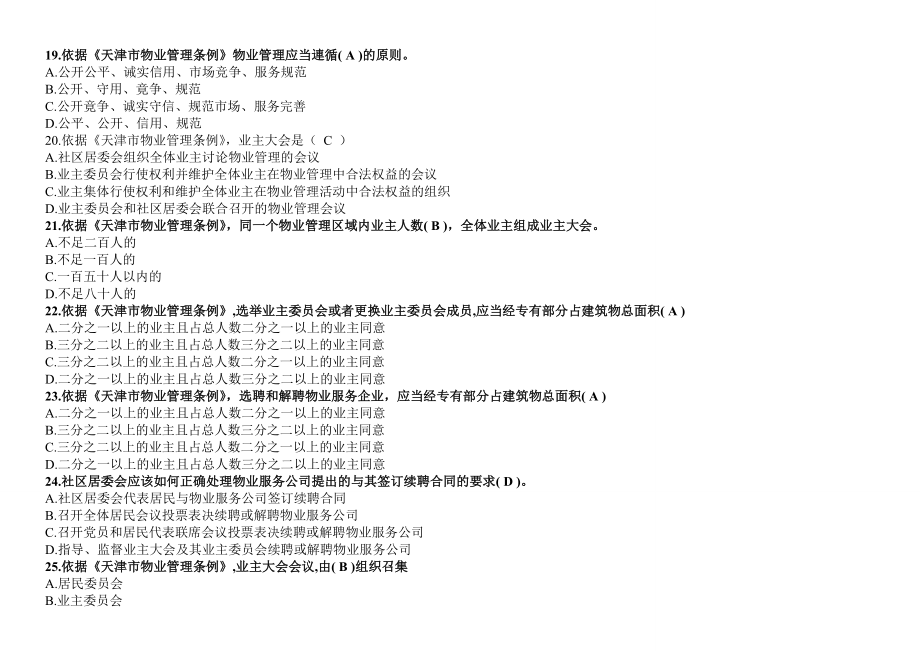 天津市社区社会工作员考试作业题_第4页