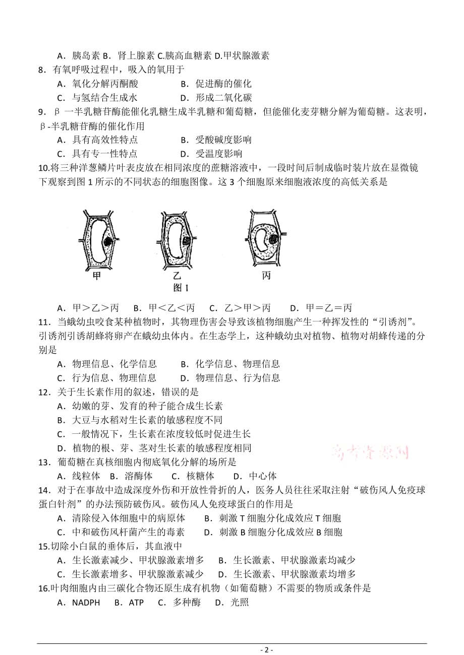 山东夏季普通全国高中学生学业水平考试带答案_第2页