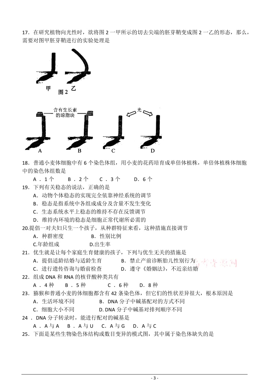 山东夏季普通全国高中学生学业水平考试带答案_第3页