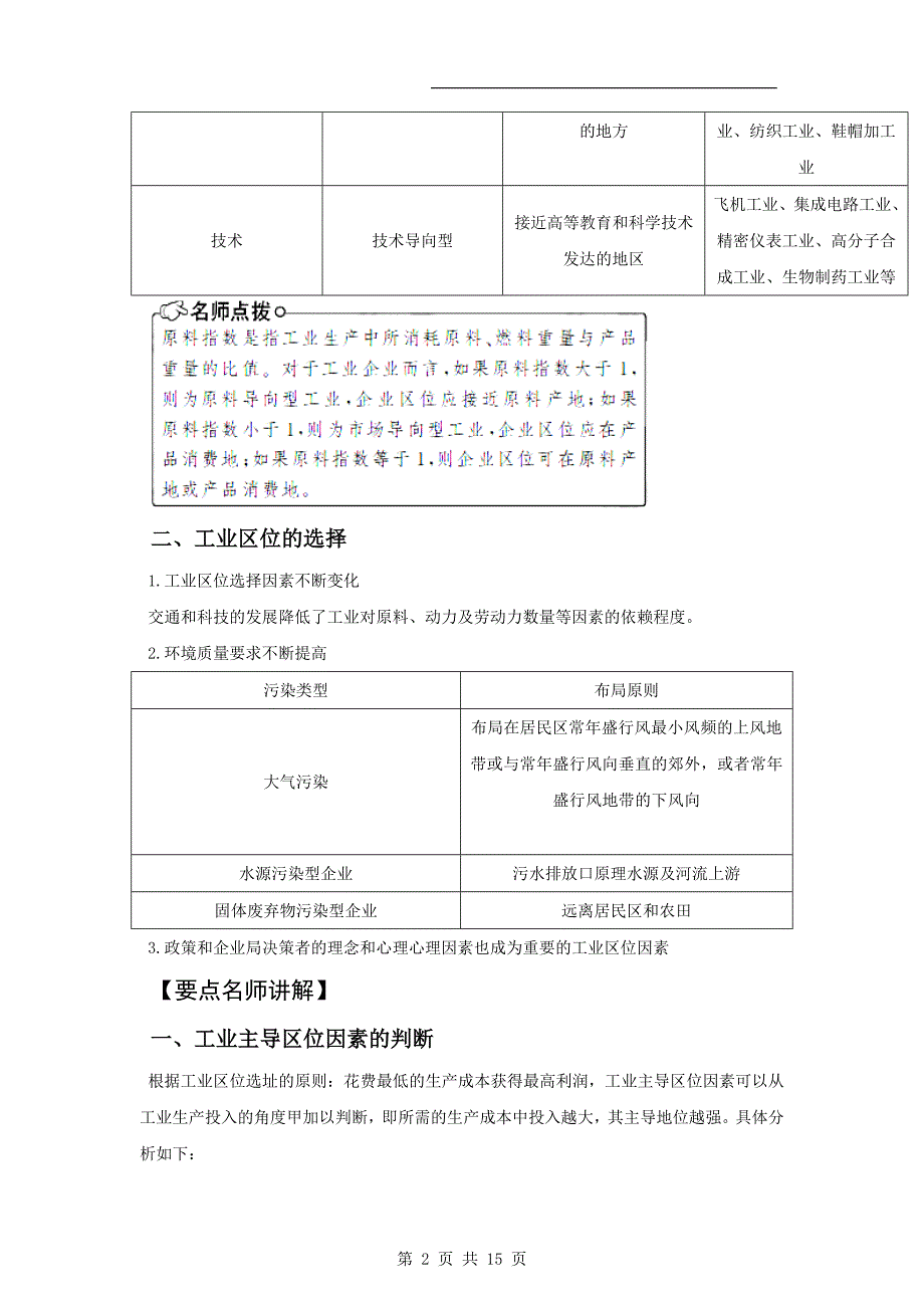 高三地理一轮精品作业学案：工业的区位因素与区位选择(必修)_第2页