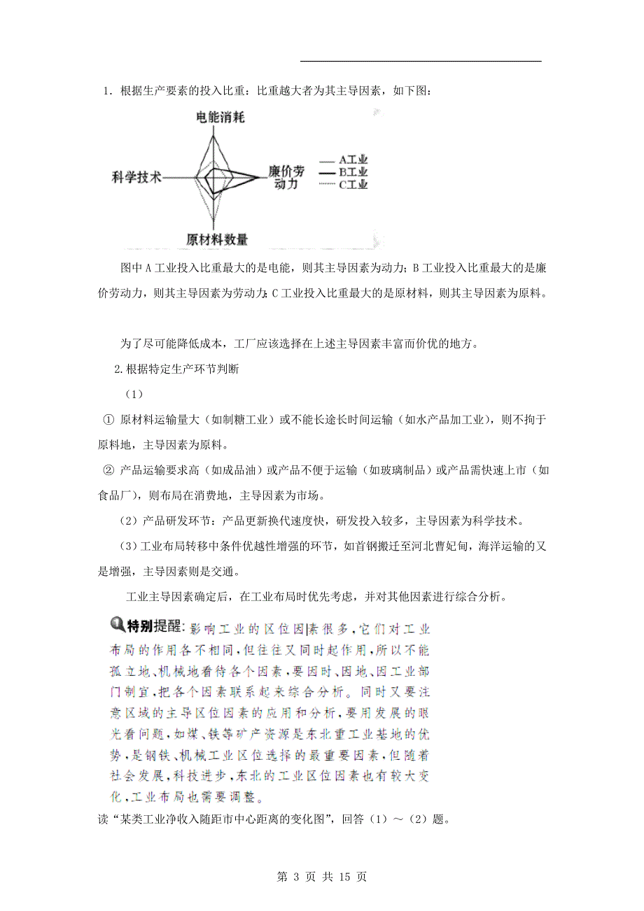 高三地理一轮精品作业学案：工业的区位因素与区位选择(必修)_第3页