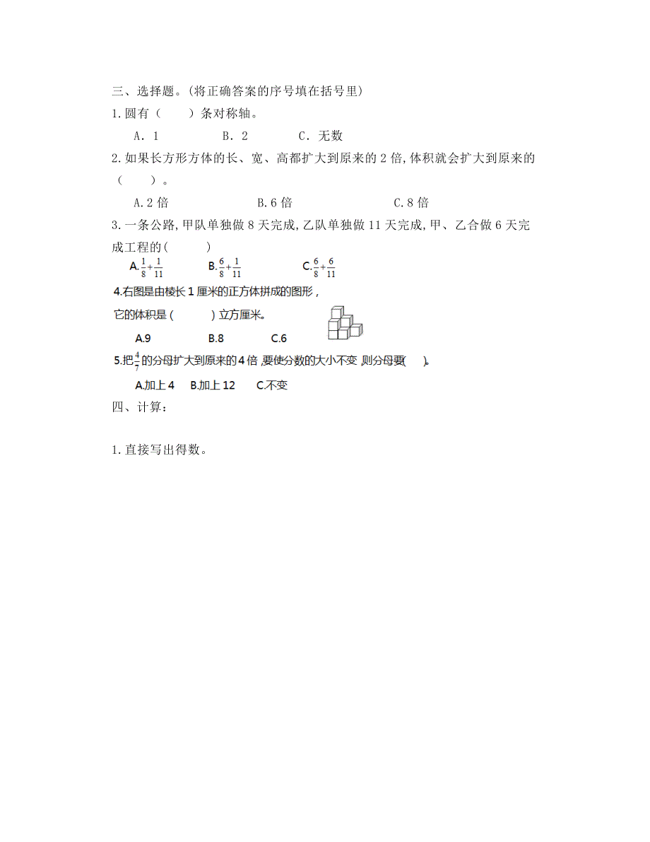 人教版五年级数学下册期末试题汇编_第2页