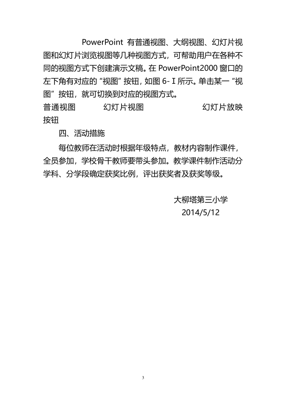 教师ppt课件制作活动培训方案（2020年7月整理）.pdf_第3页