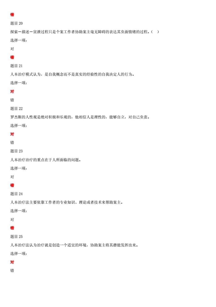 最新国家开放大学电大《个案工作（专）》形考任务作业3试 题及答案_第5页