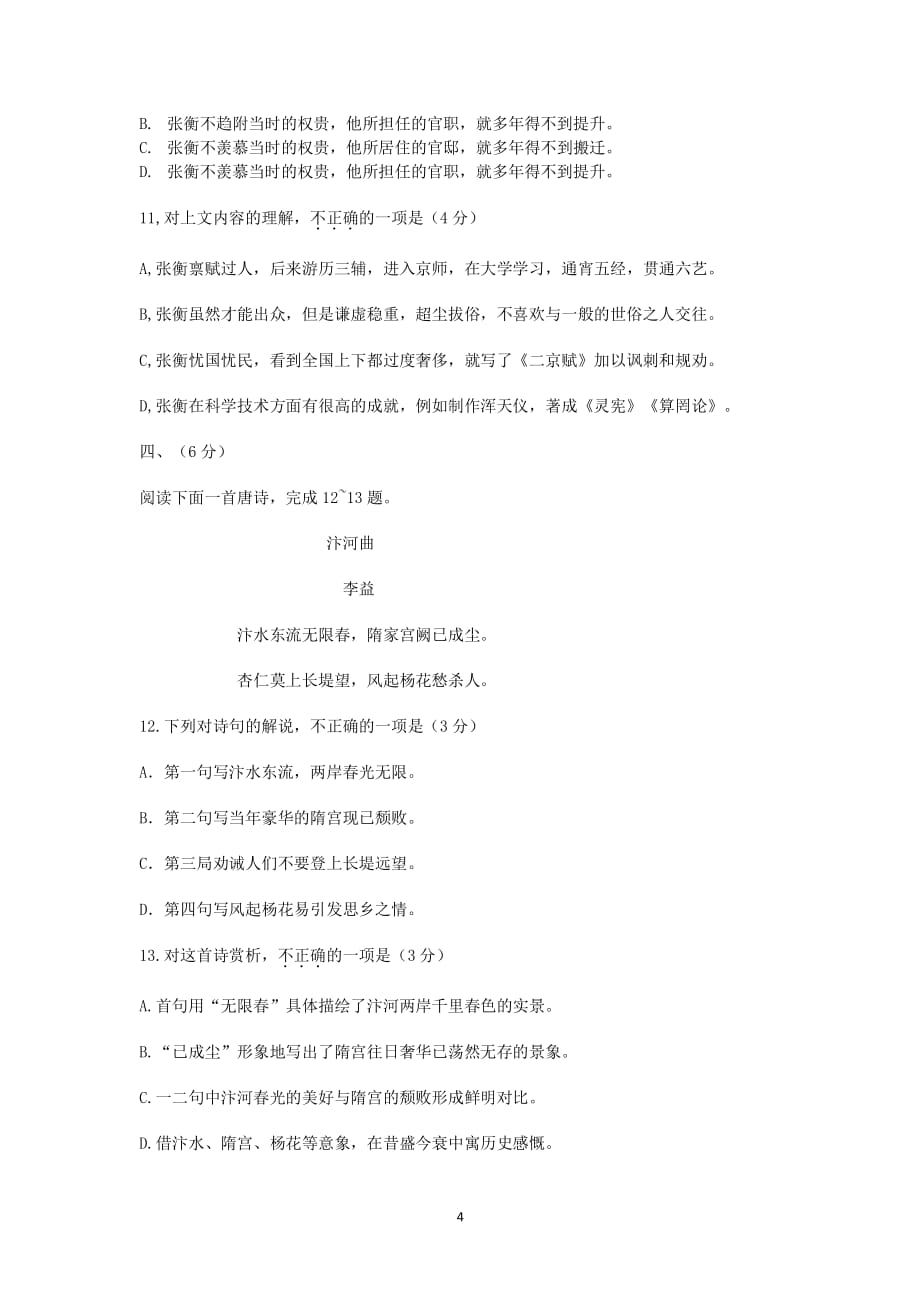 安徽省普通高中语文学业水平考试真题及答案（2020年7月整理）.pdf_第4页