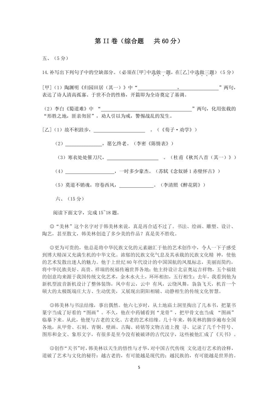 安徽省普通高中语文学业水平考试真题及答案（2020年7月整理）.pdf_第5页