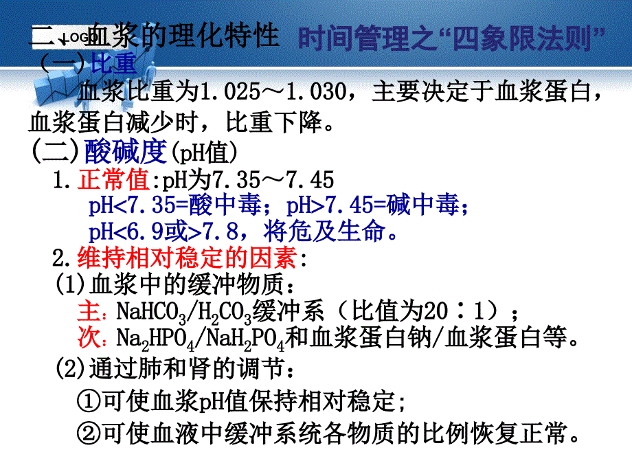 生理学课件_血液_ppt1_第4页