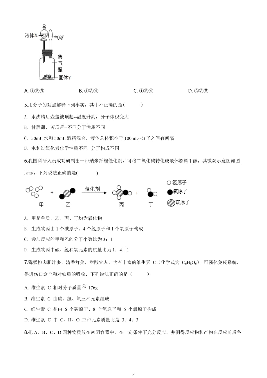 2016年甘肃省古浪县县第六中学中考一模化学试题（原卷版）_第2页