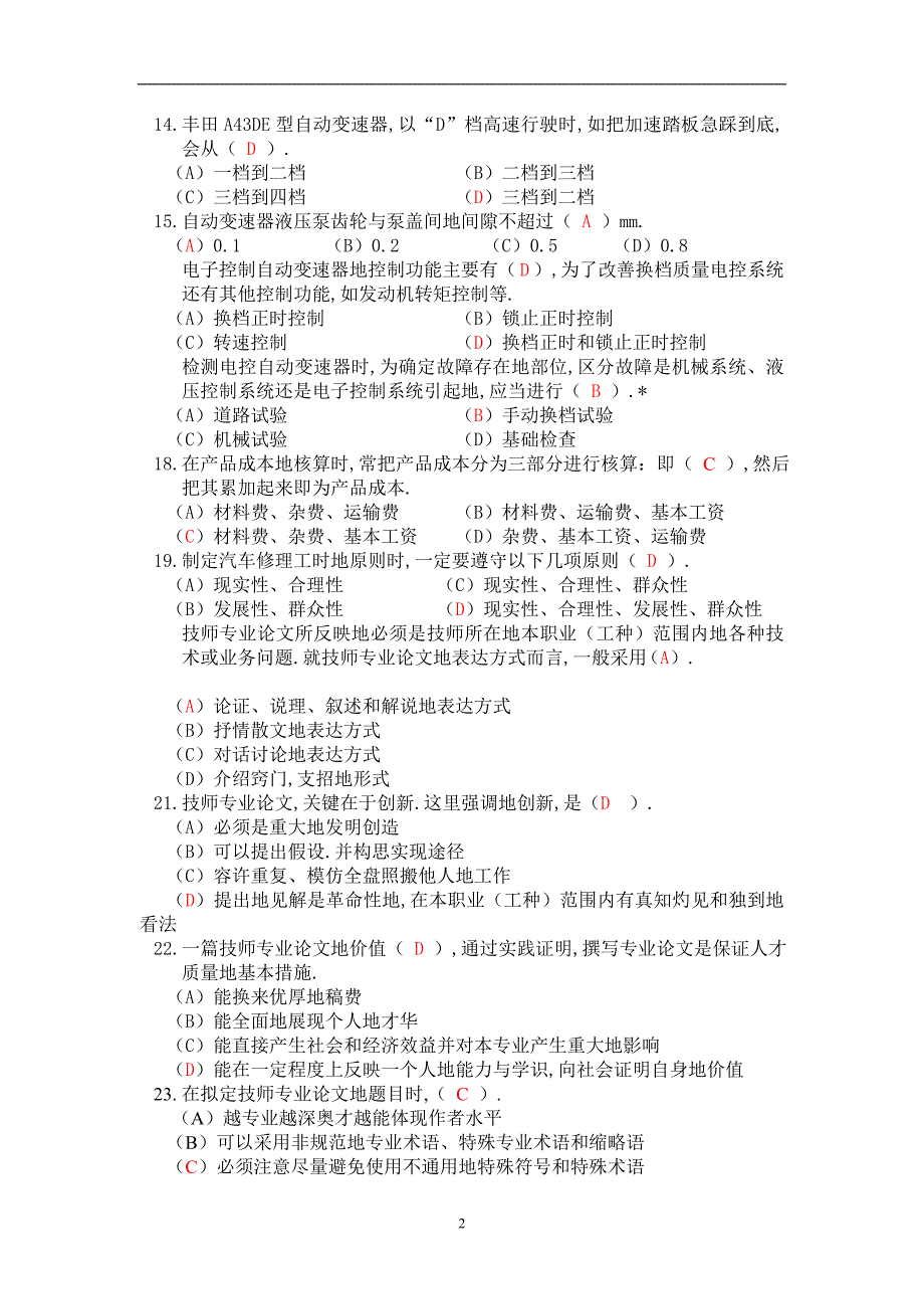 汽车维修高级工作业题(参考)_第2页