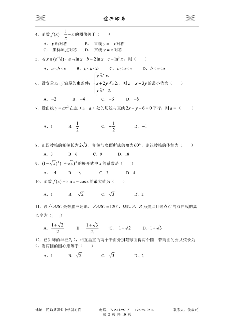 高考文科数学试卷附标准答案全国_第2页