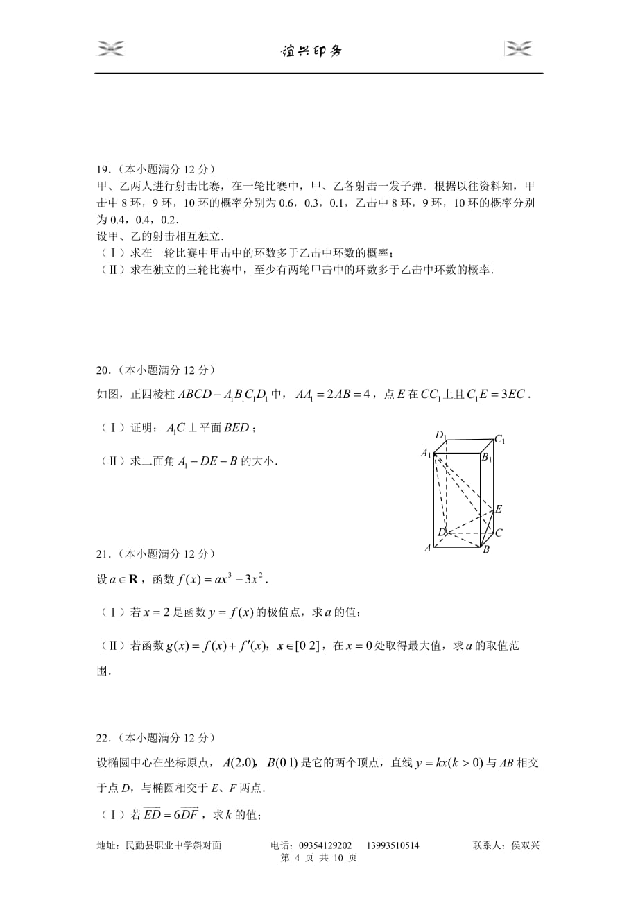 高考文科数学试卷附标准答案全国_第4页