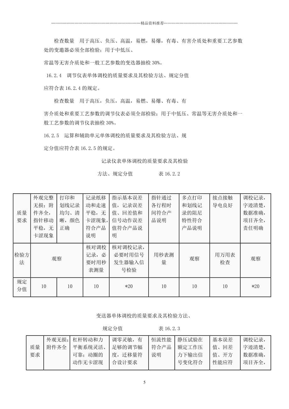 SY 4031-93 石油建设工程质量检验评定标准自动化仪表安装工程6精编版_第5页