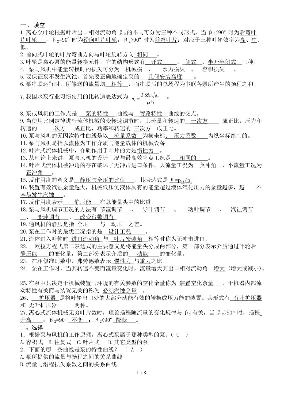 河南理工大学历泵风机考试精选_第1页