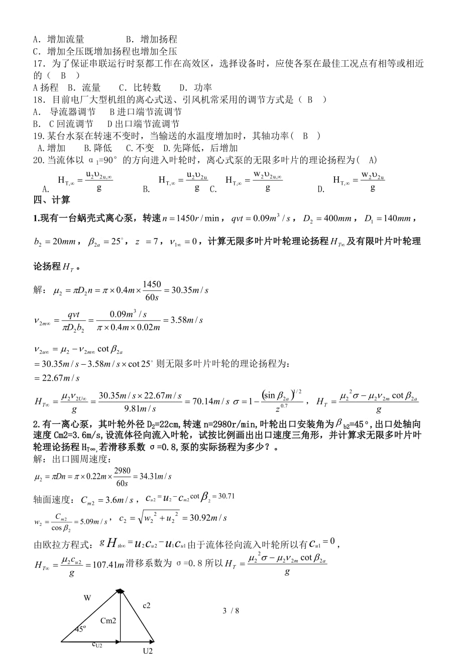 河南理工大学历泵风机考试精选_第3页