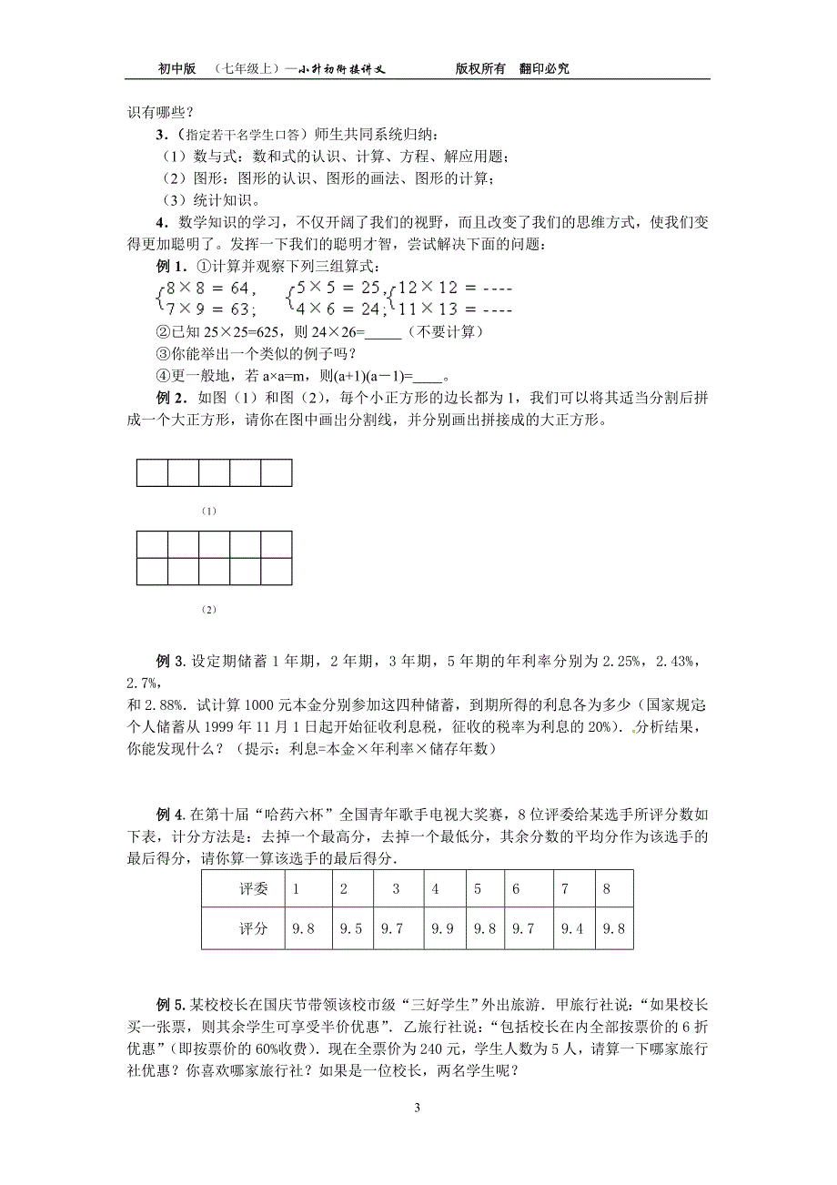 小升初讲义数学 共16讲.doc_第3页