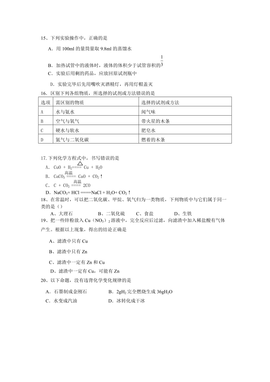 学上学期初三期末测验考试化学试题_第3页