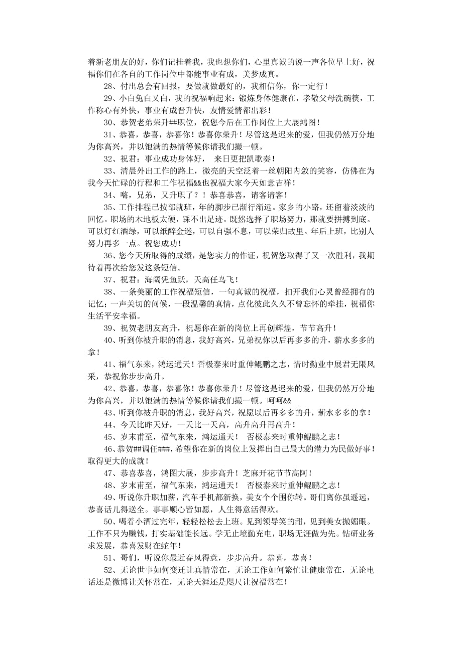 新岗位祝福语-新上任的祝福语（2020年7月整理）.pdf_第2页