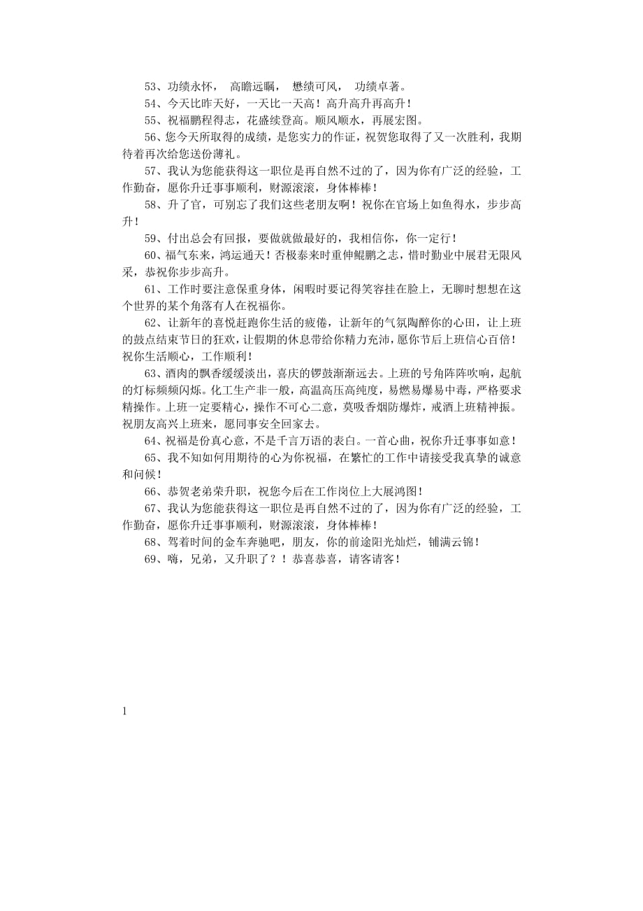 新岗位祝福语-新上任的祝福语（2020年7月整理）.pdf_第3页