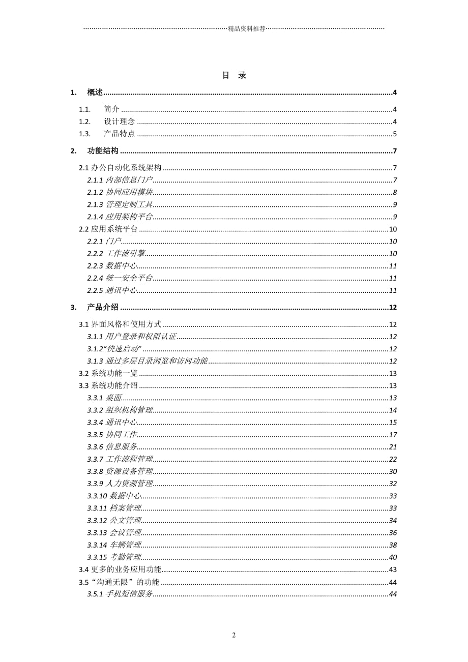 SmartBPM智能办公自动化系统解决精编版_第2页