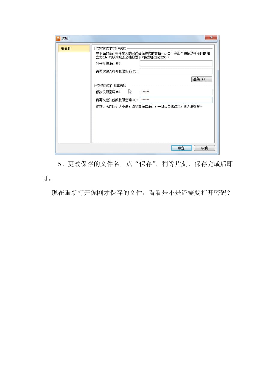 如何去掉PPT资料的只读密码_第2页