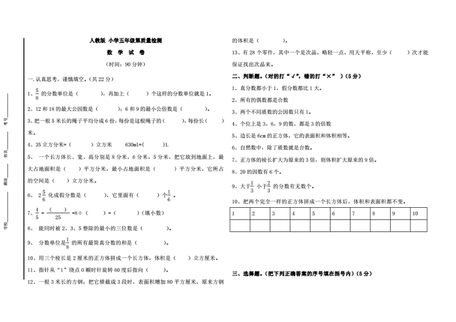 人教版小学五年级下册数学期末考试卷整理资料_第1页