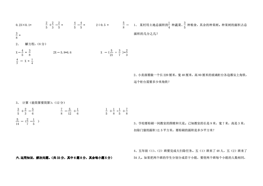 人教版小学五年级下册数学期末考试卷整理资料_第3页