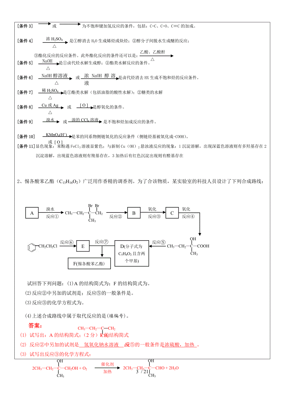 高三复习有机化学推断题专题(附标准答案)_第3页