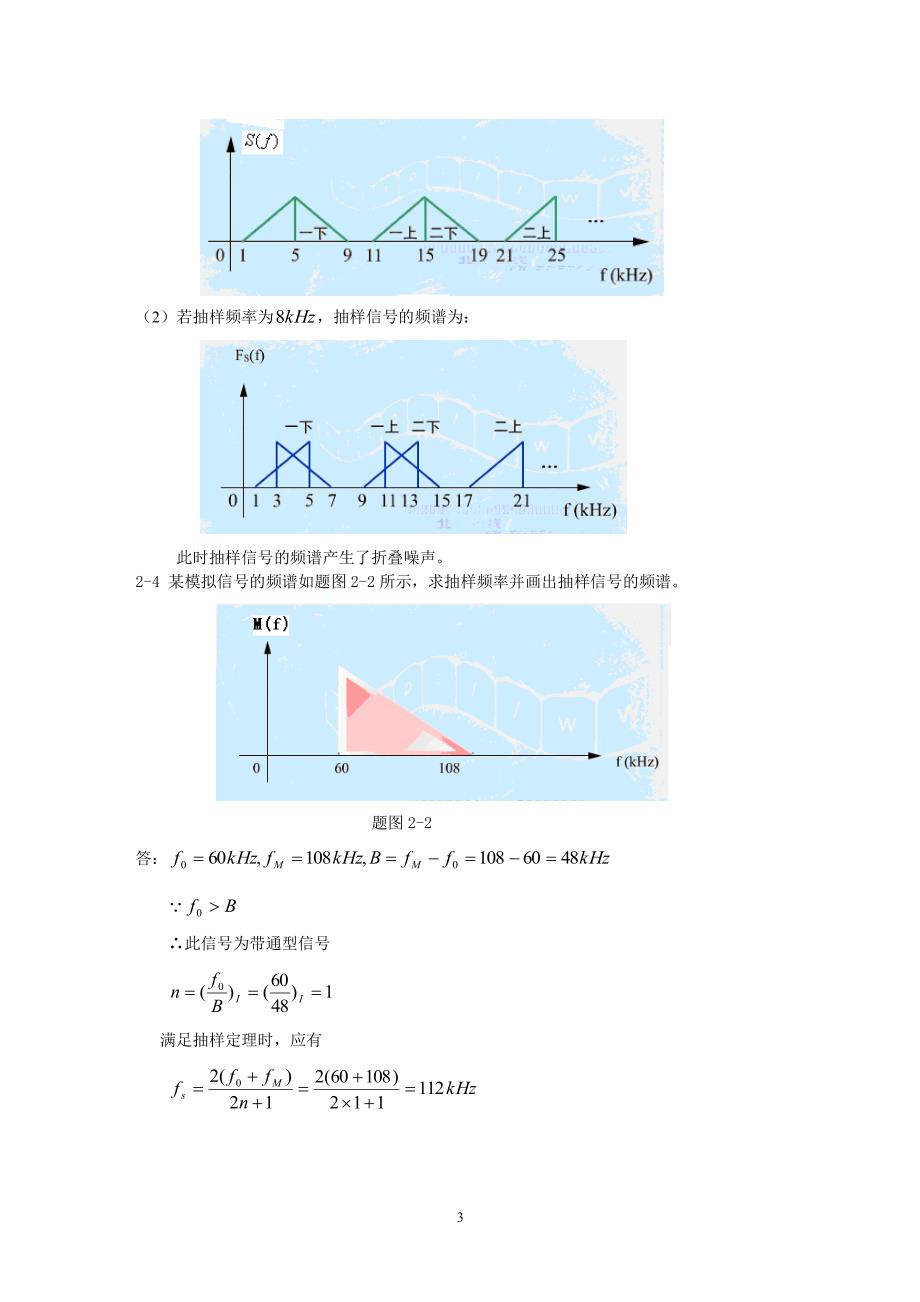 《数字通信原理(第三版)》教材课后习题答案（2020年7月整理）.pdf_第3页