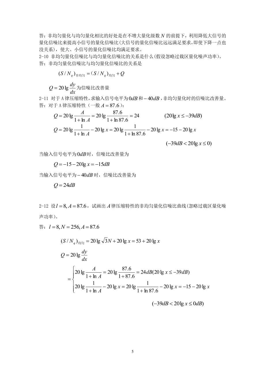 《数字通信原理(第三版)》教材课后习题答案（2020年7月整理）.pdf_第5页