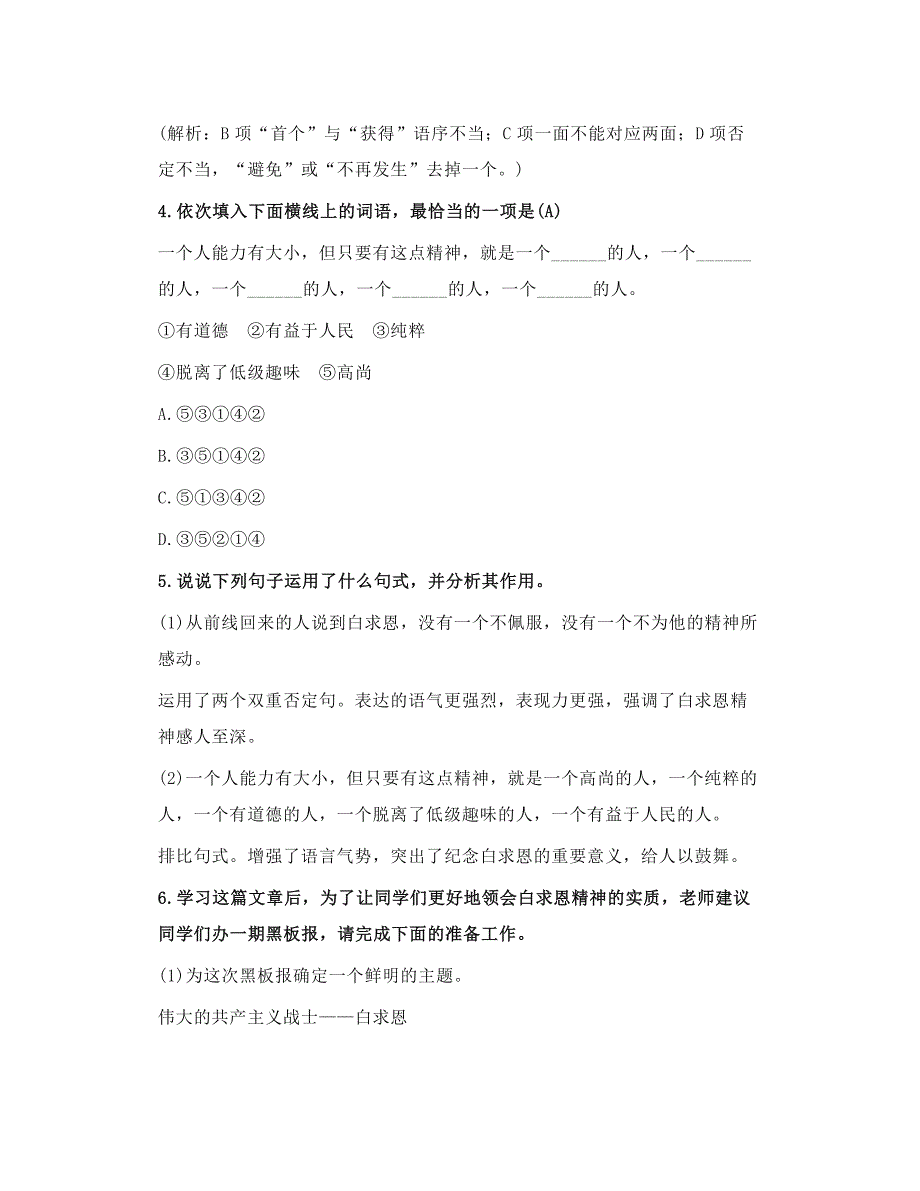 部编七年级语文上册第四单元课文习题参考答案汇编_第2页