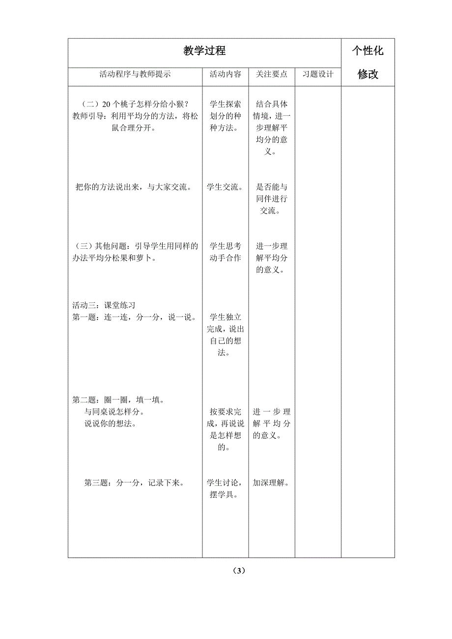 小学二上册数学五教师教学案_第3页