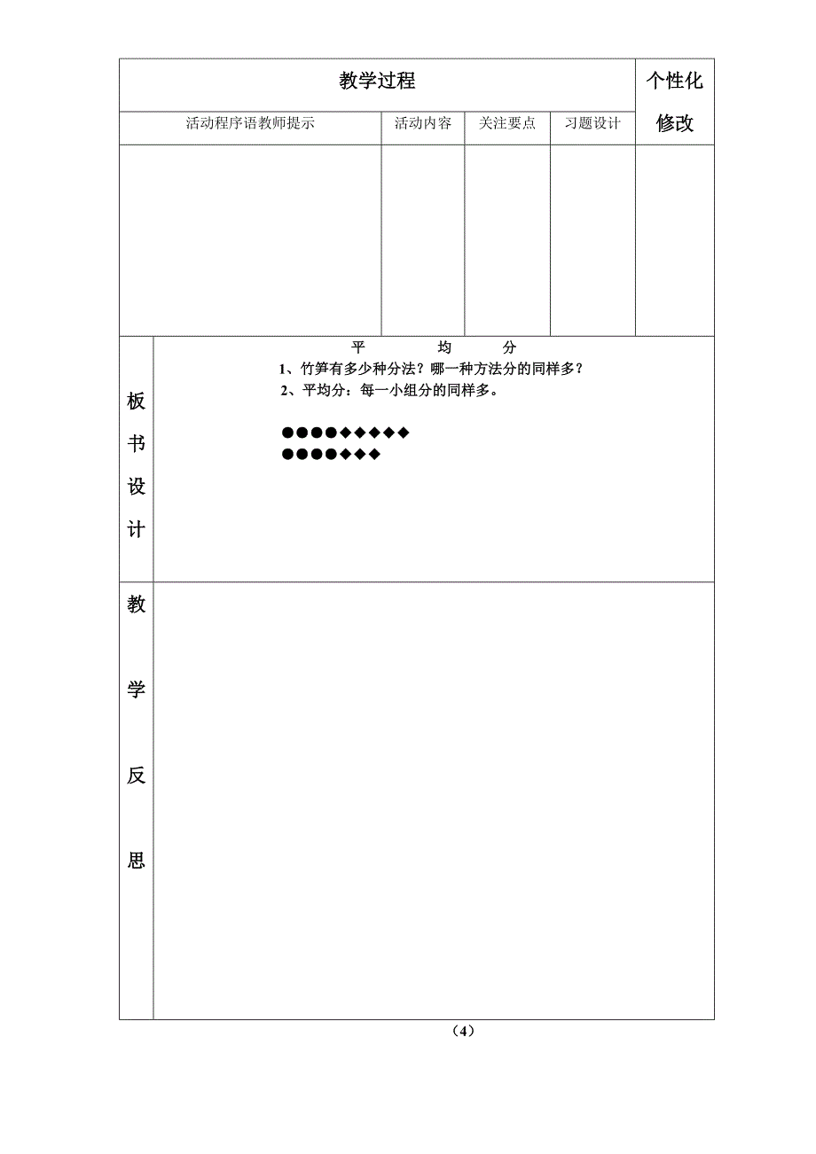 小学二上册数学五教师教学案_第4页