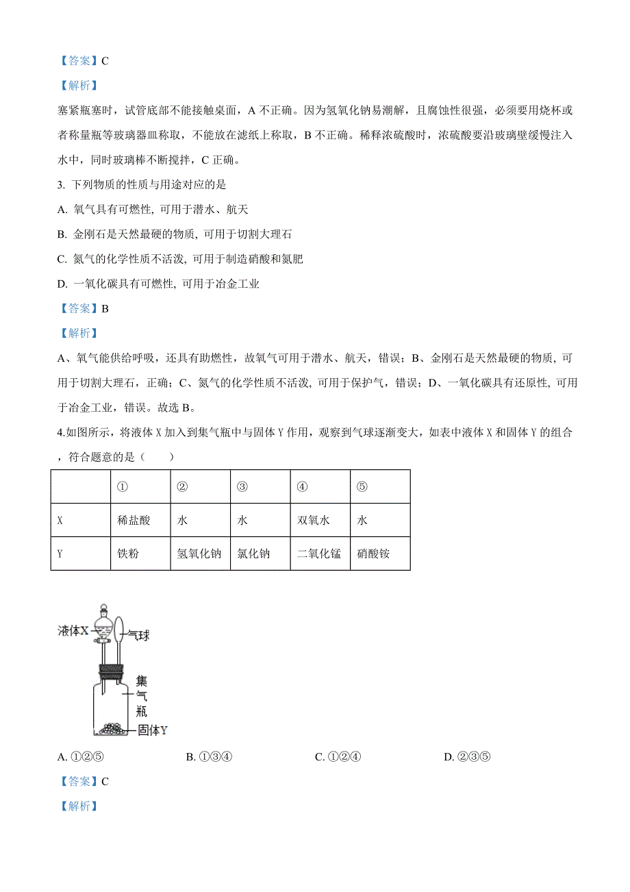 2016年甘肃省古浪县县第六中学中考一模化学试题（解析版）_第2页