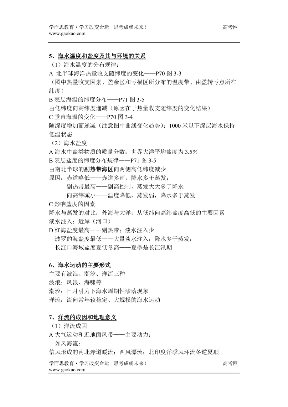 高一地理会考总作业（三）_第4页