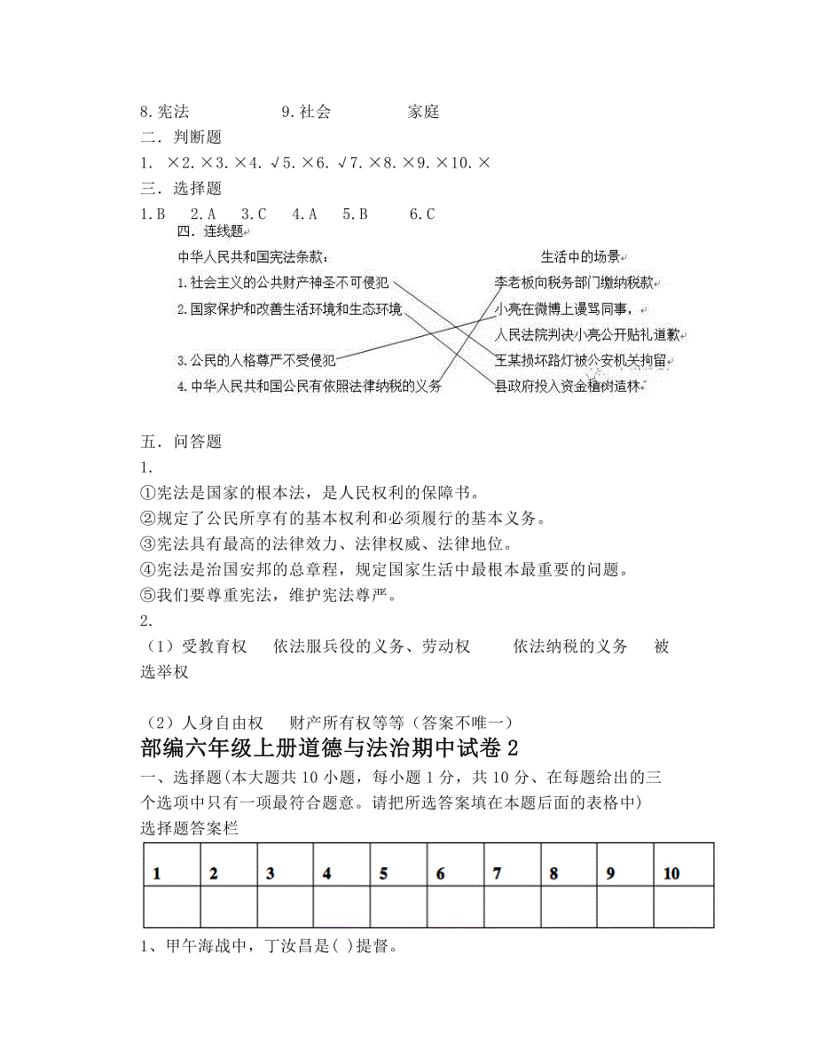 部编版六年级道德与法治上册期中试题卷汇编_第4页