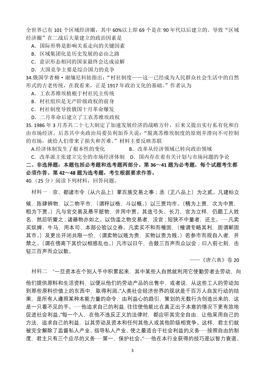 湖南高三&amp#183;十三校联考二次考试历史Word附标准答案_第3页