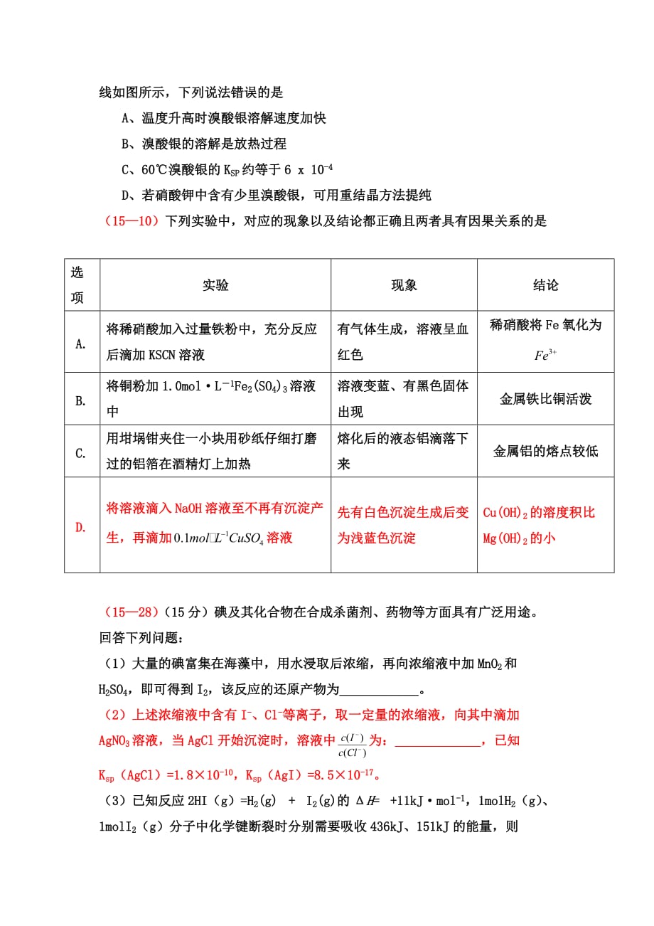 沉淀溶解平衡作业学案(高三一轮作业)_第2页