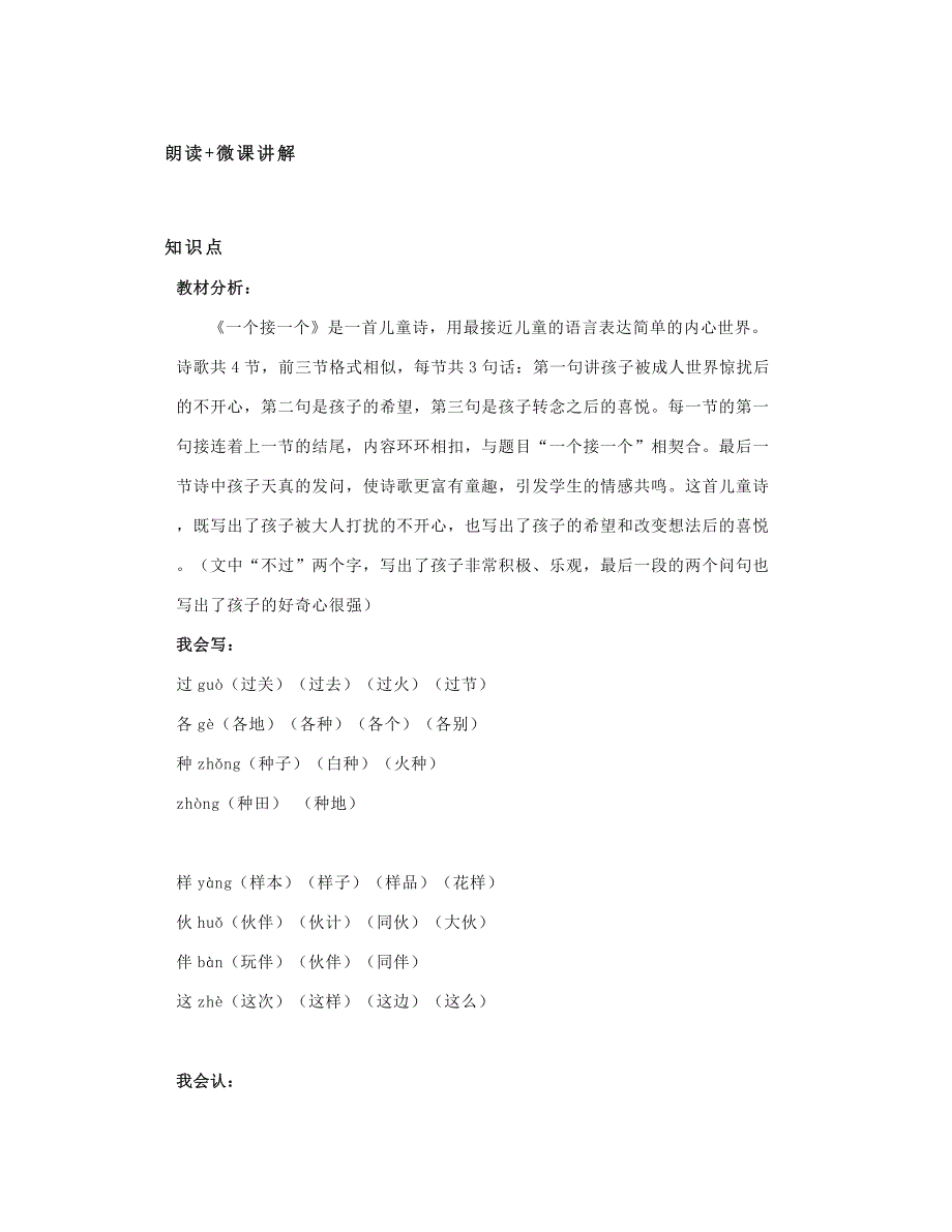 部编版一年级语文下册第3课《一个接一个》知识点+图文讲解_第1页