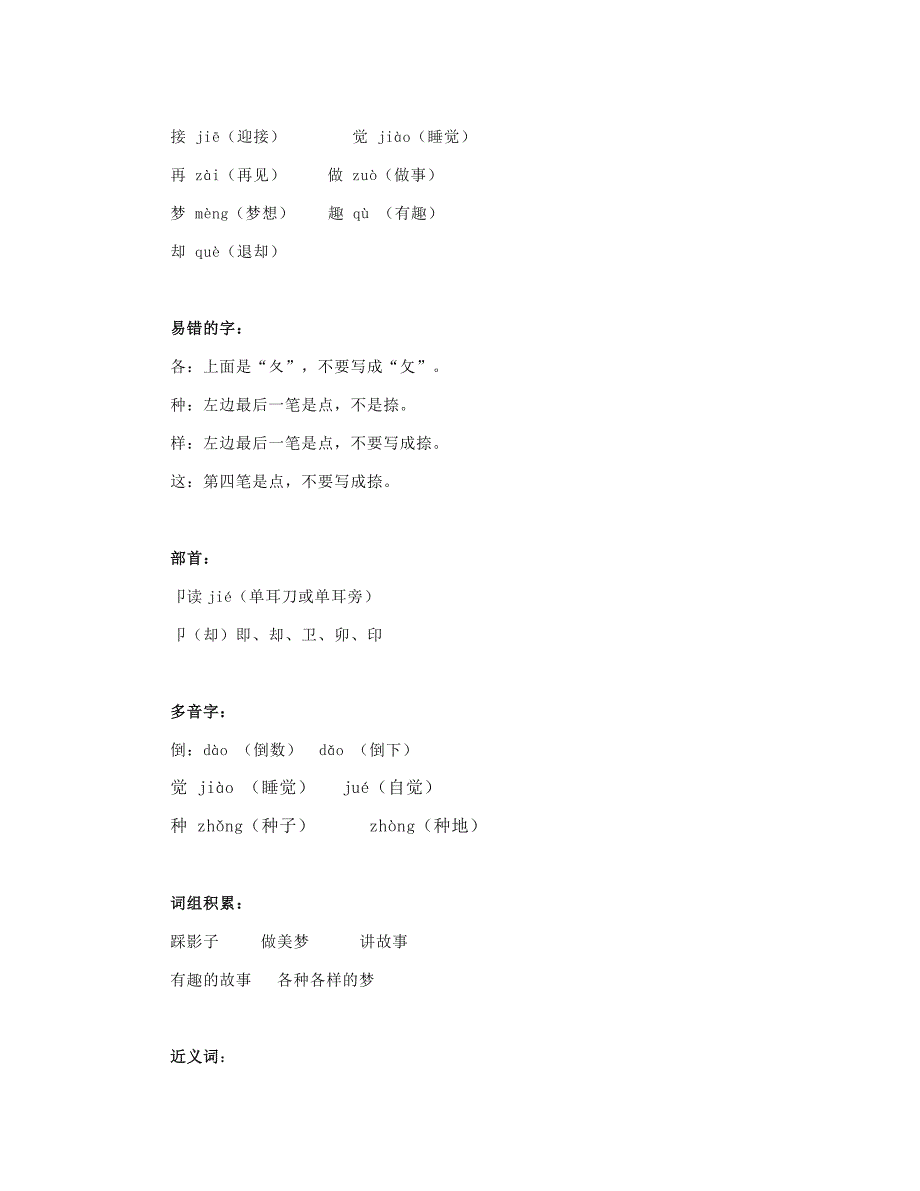 部编版一年级语文下册第3课《一个接一个》知识点+图文讲解_第2页