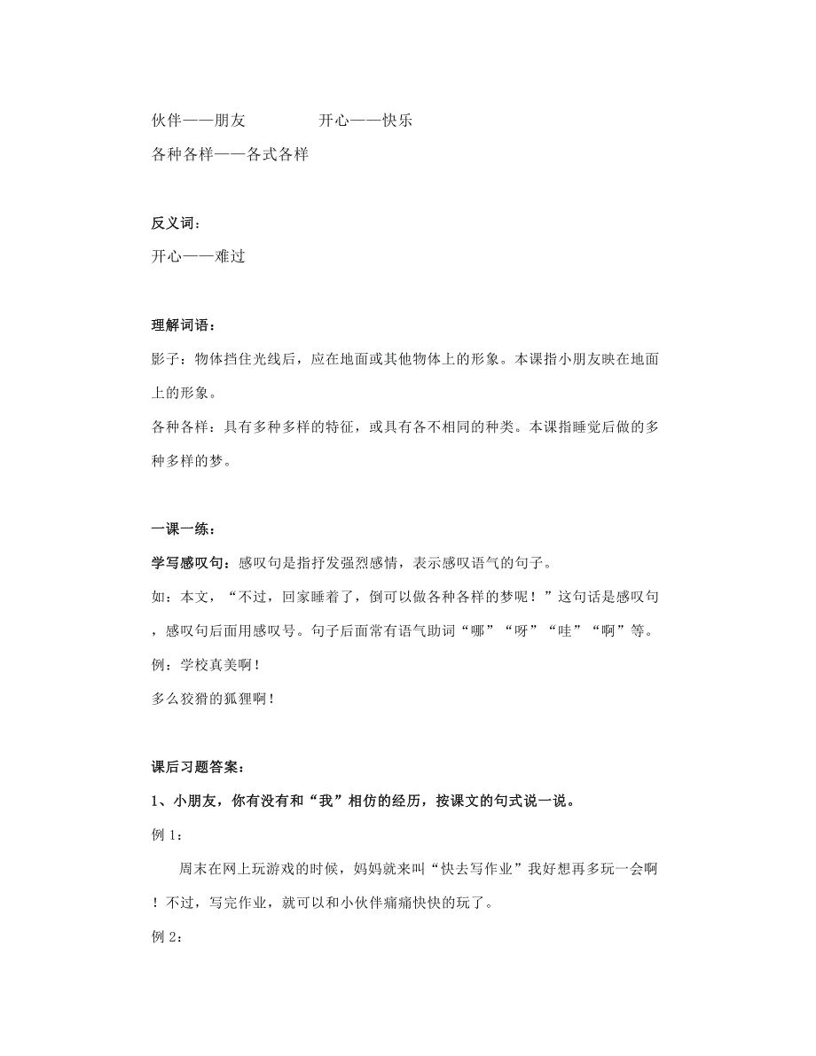 部编版一年级语文下册第3课《一个接一个》知识点+图文讲解_第3页